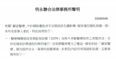 顧家醫療遭控疑有針孔　院方反駁：明顯可見常規監視設備