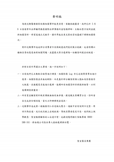 聖宜診所遭控診間錄影偷拍　院方發3點聲明　顧客可辦理退款