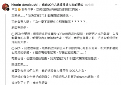LOPIA總經理7/31關Threads　負評湧入只剩痛苦　曝不立刻關帳原因