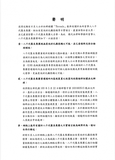 八千代遭指裝針孔　聲明：全面檢測未發現偷拍設備