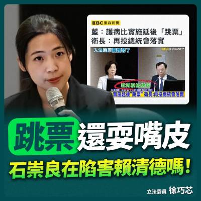 三班護病比「緩衝兩年」徐巧芯：民進黨一路反對、現在還要再拖