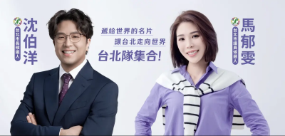 民進黨徵召沈伯洋戰蔣萬安　馬鬱雯嗨喊：隊長就位、台北隊集合！