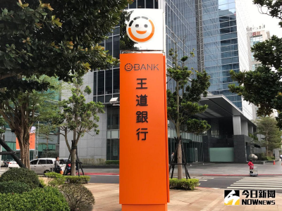 2大引擎推升！王道銀首季獲利年增逾4成！總座看Q2審慎樂觀　