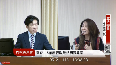 「我要講我的感受」高金素梅質詢要他別回答　張惇涵：那在這幹嘛