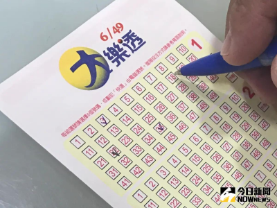 大樂透明飆7億！加開最後6組百萬且獎金均分　若1注中600萬元全拿