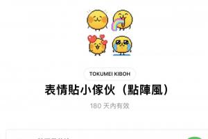 LINE超人氣「地瓜球」全新免費貼圖來了！下載方法一次看