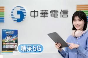 中華電信推5G新優惠！送KKday全站4%折扣　不限低消也無上限