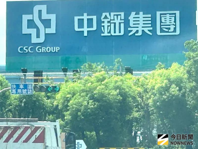 中鋼今除息0.15元、順利超額填息　現金股利8月26日入帳