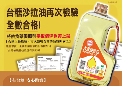 食安風暴延燒近1個月　台糖宣布沙拉油產線恢復了