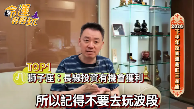 2026下半年財運大爆發！這3星座投資翻倍　獅子座千萬別玩當沖