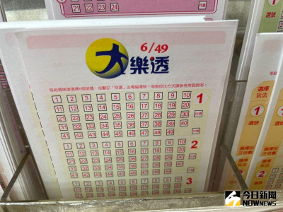 大樂透今衝9億！台彩公布冷、熱門號碼　專家曝這4時段投注最旺