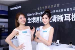 Soundcore通話最清晰耳機來了！旗艦雙機在台上市