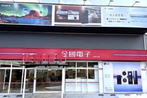 全國電子插旗台南仁德   開幕限定家電 9 折