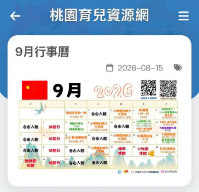 大園親子館「中國月」放五星旗被炎上急刪文！藍營凌濤也開轟