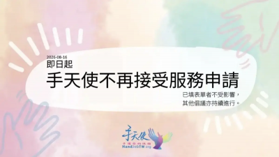 人力財力等困境　手天使宣布：停止無償為重度肢障、視障自慰