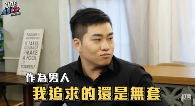 讓蕭伊喫2年避孕藥！Joeman昔發言「男人追求無套」對決片段被挖