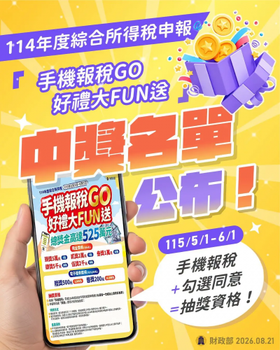 手機報稅1.9萬人中獎！下載PDF才能查不便民　財政部：明年精進