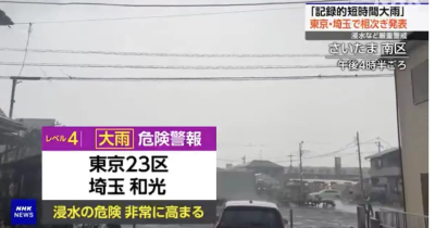 暴雨襲擊日本！東京時雨量破120毫米　急發「破紀錄大雨」警報