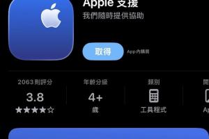 iPhone 網速測試免花錢！「Apple 支援」App 更精準且無廣告
