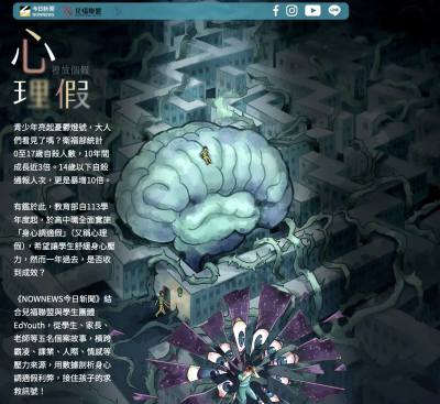 NOWNEWS探討心理假　獲自殺新聞報導優質媒體獎佳作