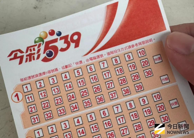 是你嗎？高雄開出「今彩539」頭獎800萬還未領取　9／1沒領就充公