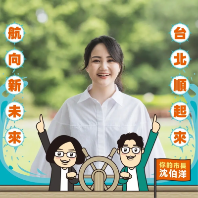 明首度合體！蔡英文LINE為沈伯洋暖身　上傳自拍秒變「三人同框」