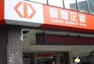 上半年淨利雙位數成長！台企銀談股利政策　逐步提高現金股利