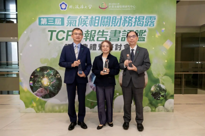 國泰金3家子公司　連3年獲政大TCFD報告書評鑑優等獎