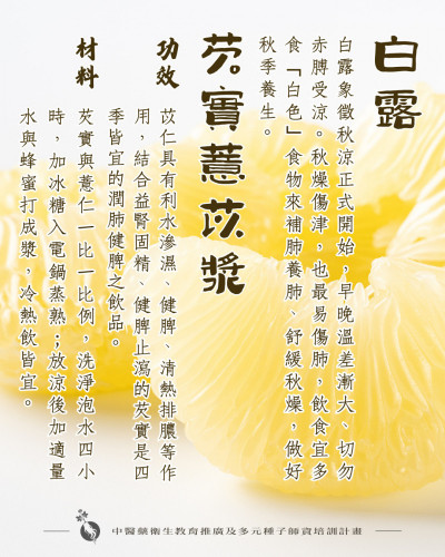 進入「白露」秋爽開始  專家建議多喫「白色」食物養肺