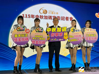 台彩中秋加碼4億！大樂透9／15連12期加開70組百萬、6000個5千元