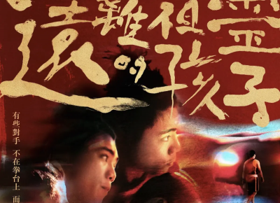 拳擊能救人！最感動紀錄片《遠離祖靈的孩子》：對手都在人生裡
