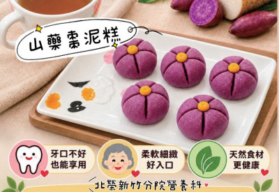 擺脫高熱量陷阱！營養師研發「山藥棗泥糕」低負擔老少皆宜