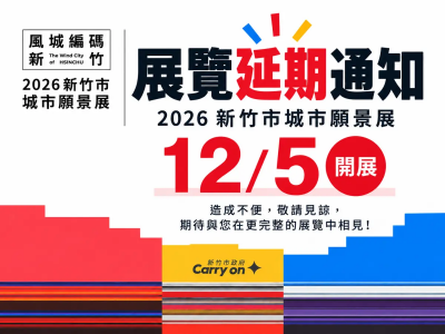 開幕前6天喊卡！竹市3千萬願景展急延期　莊競程開轟荒腔走板