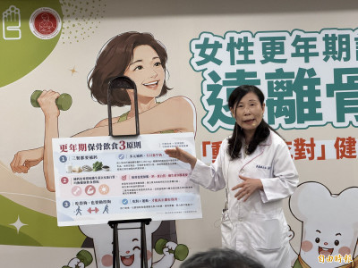 更年期骨質流失加快！ 國人鈣攝取僅達一半 專家教「三餐補鈣」