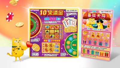 總獎金破21億！新刮刮樂4個頭獎500萬　還有15次中獎機會