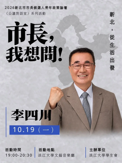 蘇巧慧稱李四川不參加青年論壇　競辦怒轟：不只是幫兇還是元兇