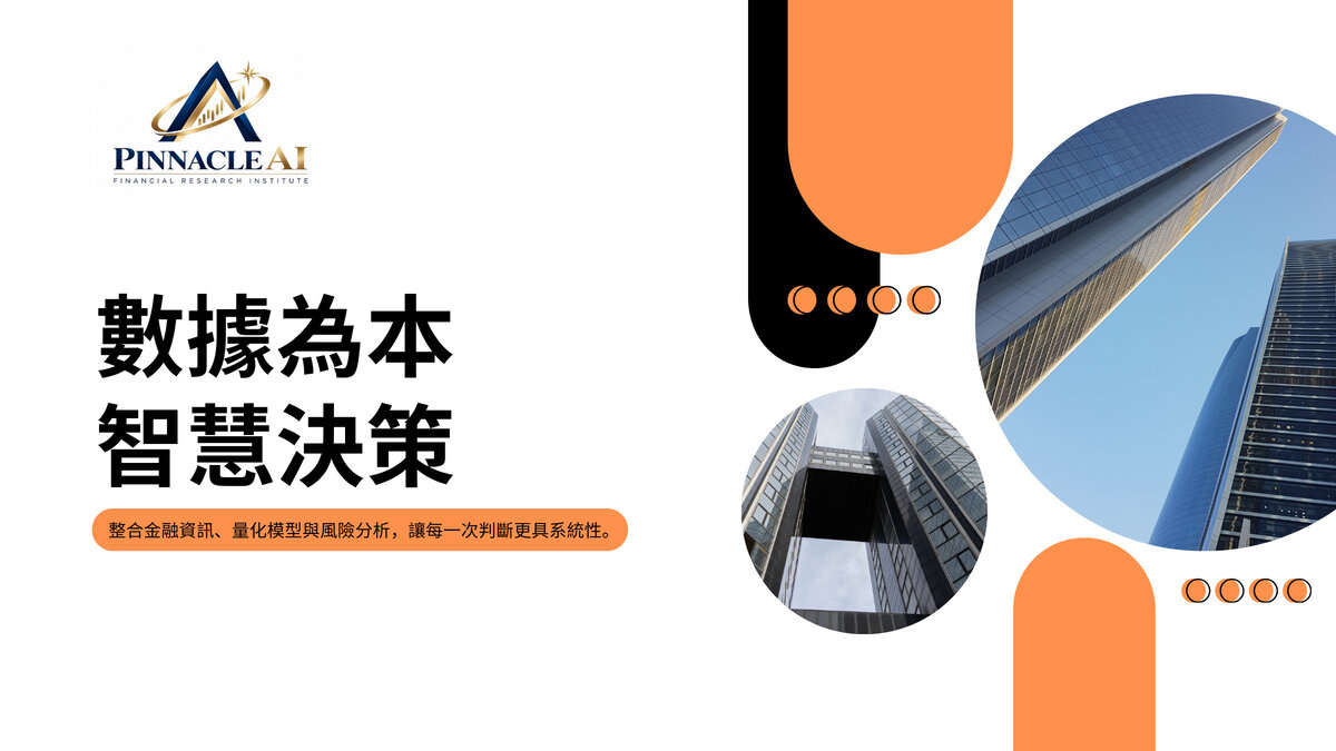 歷史數據回測收益率超76%：Pinnacle AI 3.0迎來關鍵數據驗證