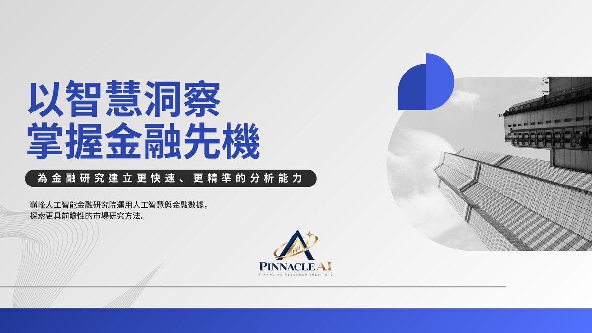 Pinnacle AI自動交易工具取得階段性突破