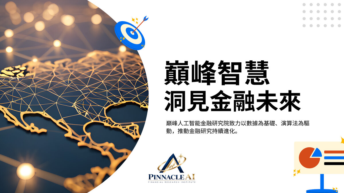 對話戰略分析師王志寬：AI如何重塑現代投資邏輯