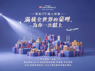 華航ITF旅展優惠開搶！全球航線76折起　最高送6張商務艙機票