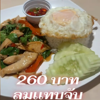 嫌打拋雞飯一盤260泰銖太貴！泰男竟遭求償百萬　妻子也捲入官司