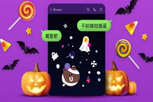 LINE萬聖節彩蛋來了！輸入3組關鍵字　熊大、莎莉驚喜現身