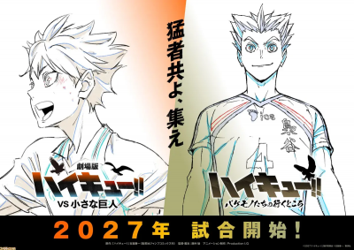 《排球少年》動畫完結了？《垃圾場的決戰》後續、2027新電影一覽