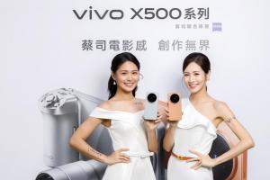 vivo X500攜手摺疊旗艦X Fold6雙強出擊 具備2億畫素超長焦鏡頭 演唱會C位追拍神器首選
