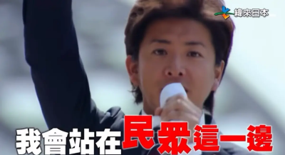 木村拓哉神劇激撞沈伯洋！3大策略逆襲當選　觀眾嚇：這是預言嗎