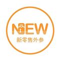 新零售外參